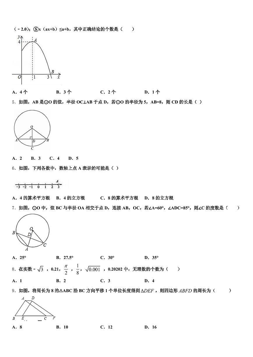 2025年揭阳市揭西县中考数学四模试卷含解析第2页