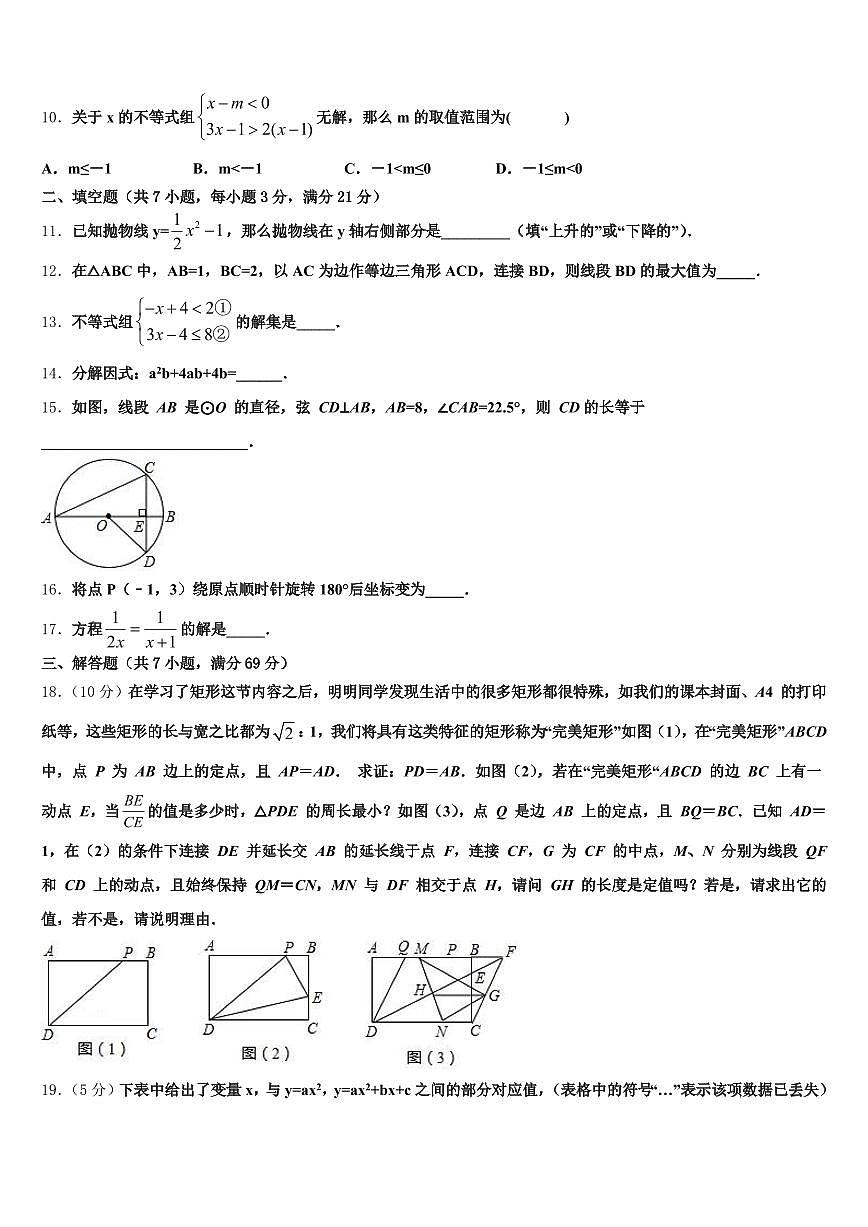 2025年揭阳市揭西县中考数学四模试卷含解析第3页