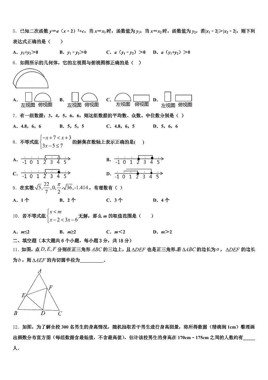2025年北京市东城区中考数学适应性模拟试题含解析第2页