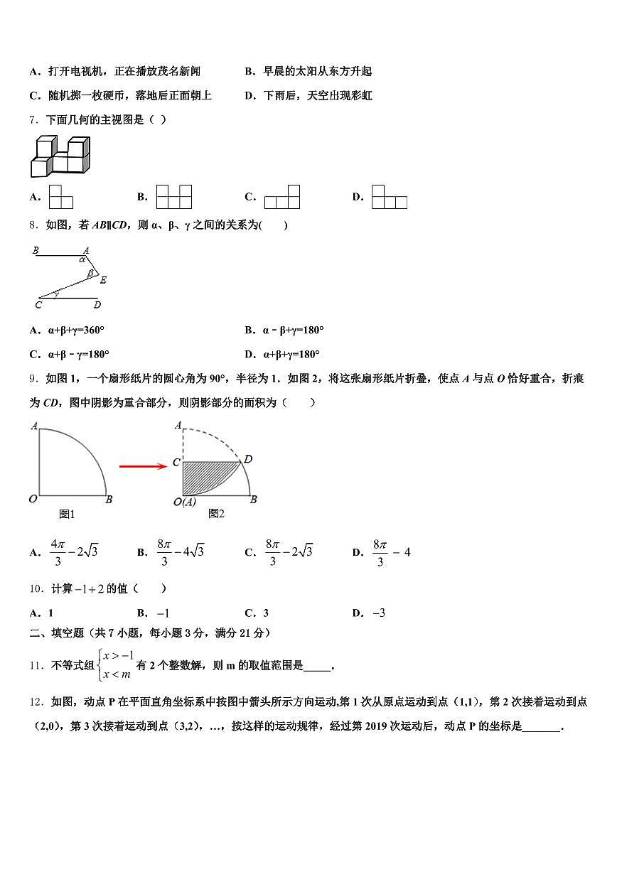 2025年三明市沙县中考数学全真模拟试题含解析第2页