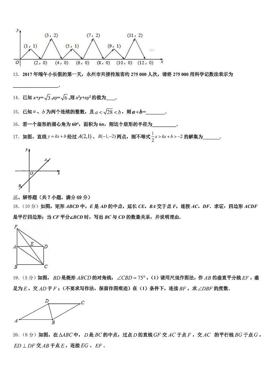 2025年三明市沙县中考数学全真模拟试题含解析第3页