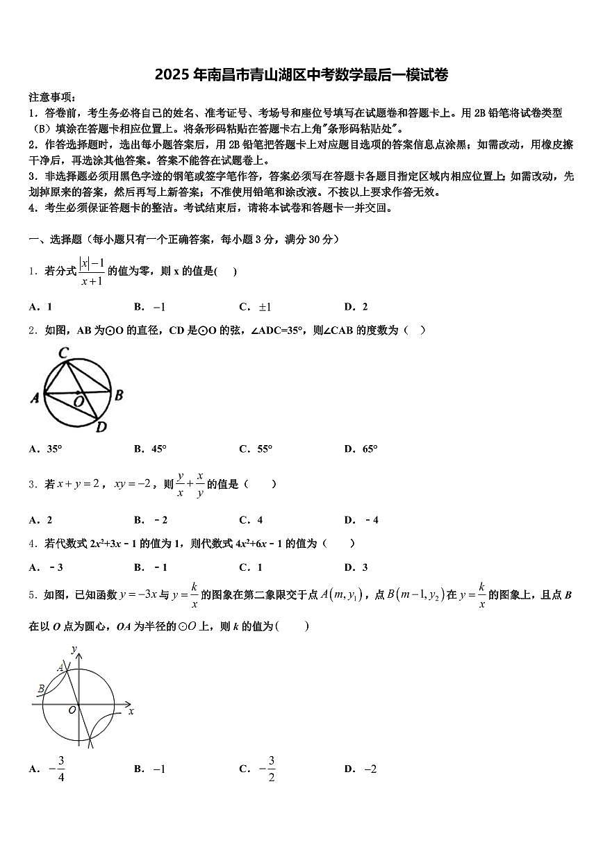 2025年南昌市青山湖区中考数学最后一模试卷含解析第1页