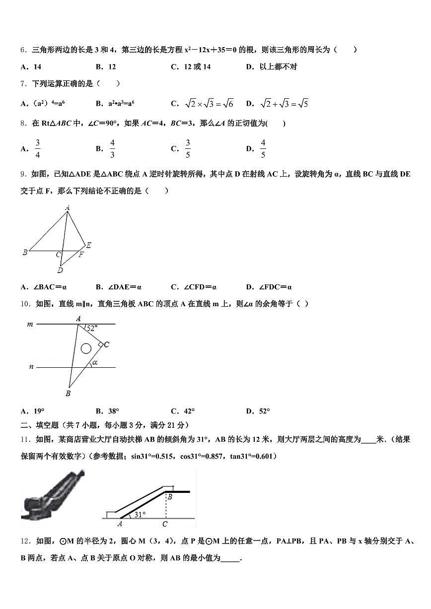 2025年南昌市青山湖区中考数学最后一模试卷含解析第2页