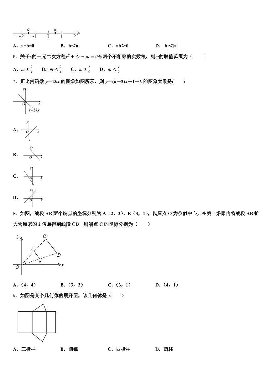 2024-2025学年山东省济南市历下区中考数学考试模拟冲刺卷含解析第2页