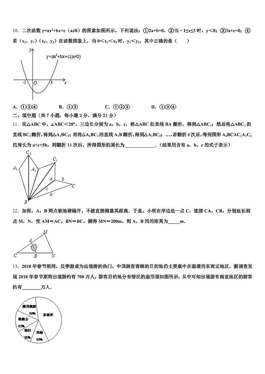 2024-2025学年山东省济南市历下区中考数学考试模拟冲刺卷含解析第3页