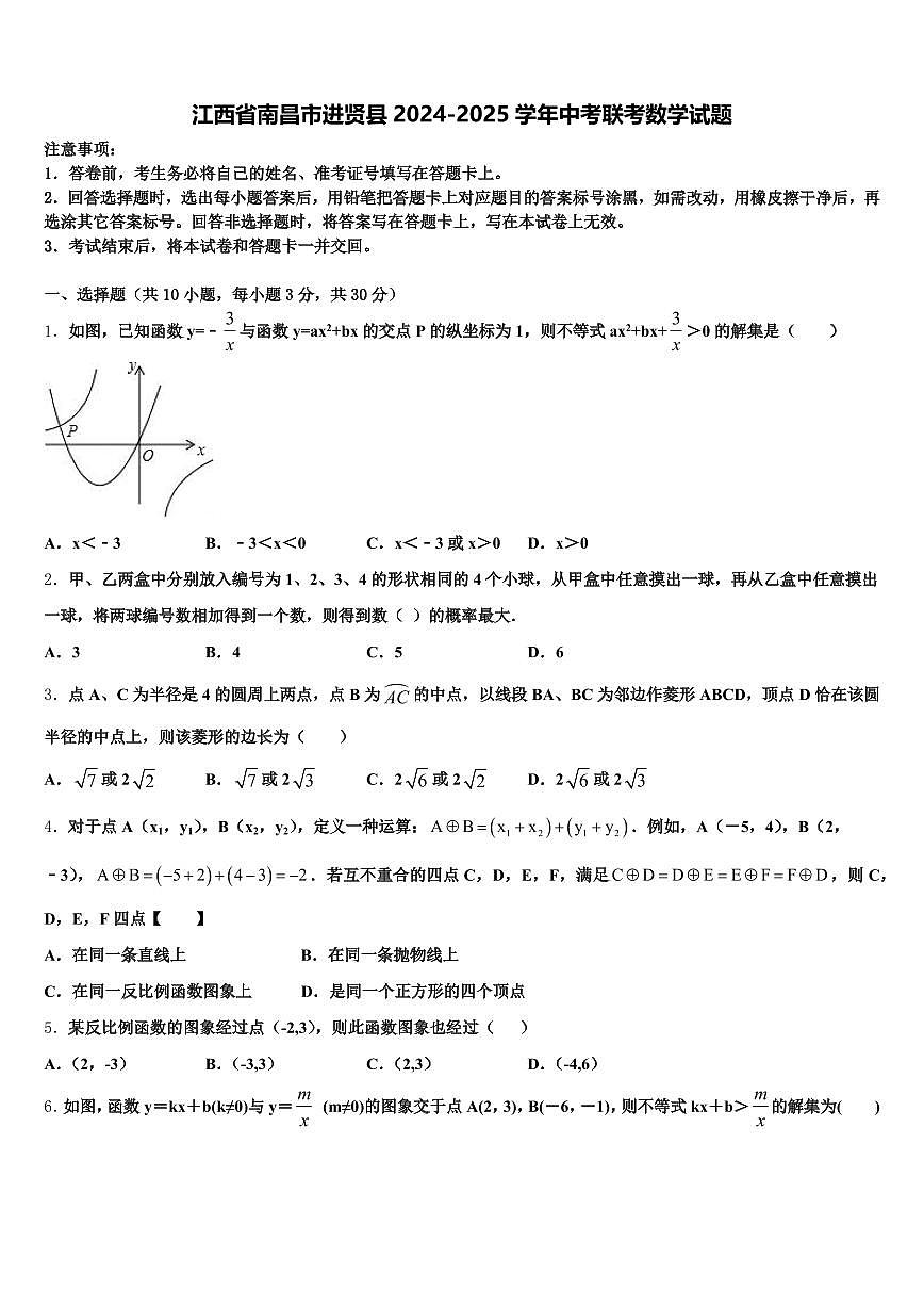 江西省南昌市进贤县2024-2025学年中考联考数学试题含解析第1页