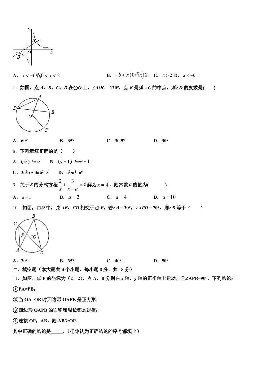 江西省南昌市进贤县2024-2025学年中考联考数学试题含解析第2页