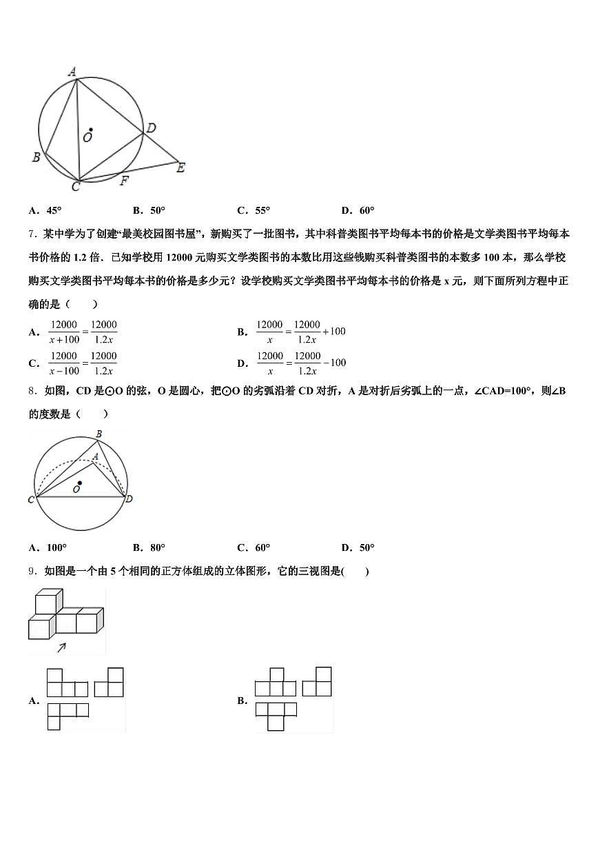 海南省海口市龙华区2024-2025学年中考数学模拟试题含解析第2页