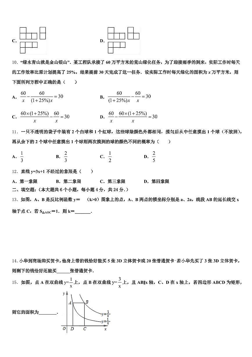 海南省海口市龙华区2024-2025学年中考数学模拟试题含解析第3页
