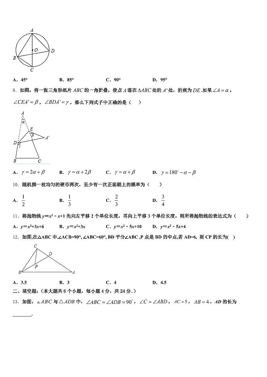 山东省烟台市海阳市2025年中考数学最后冲刺模拟试卷含解析第2页