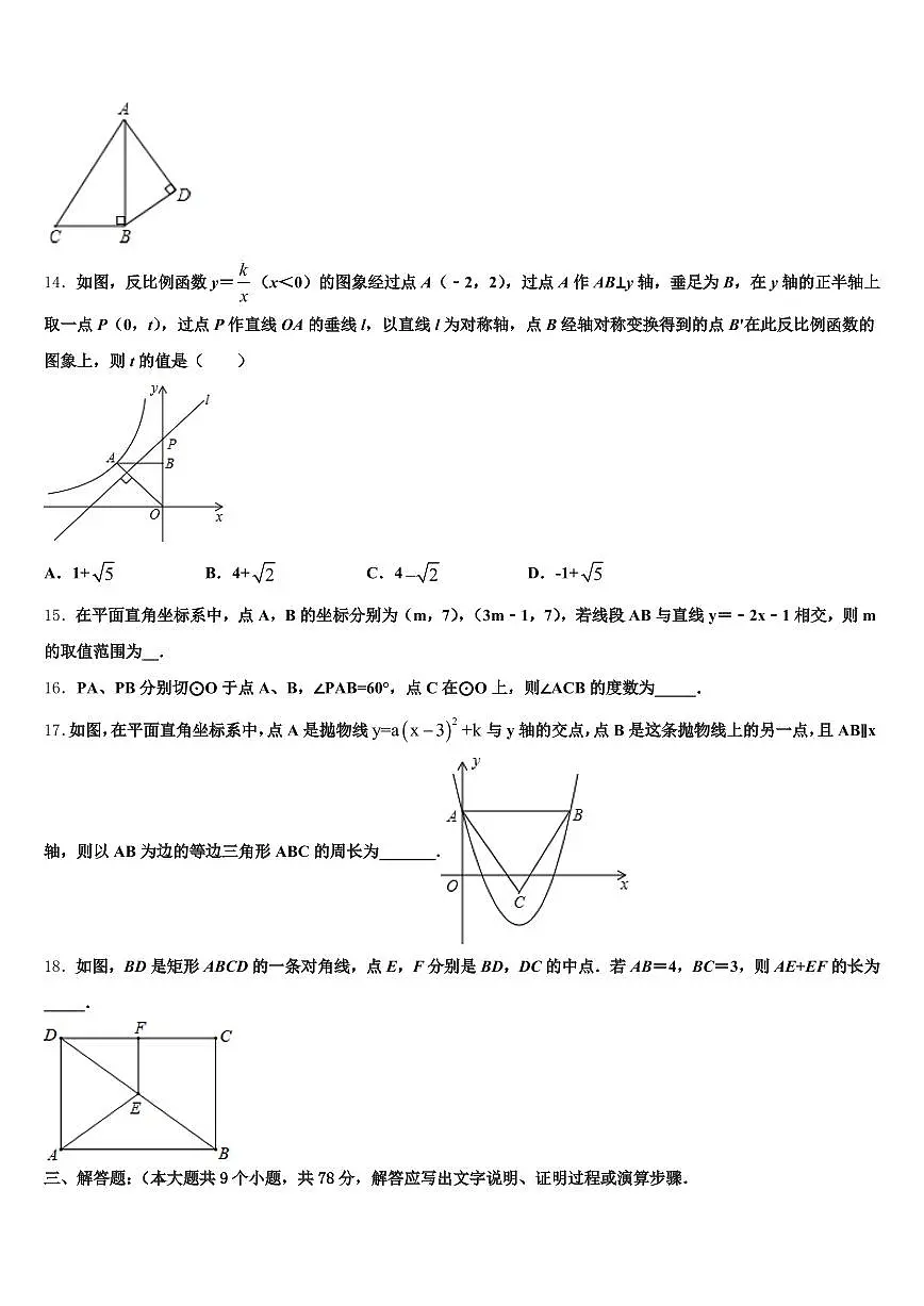 山东省烟台市海阳市2025年中考数学最后冲刺模拟试卷含解析第3页