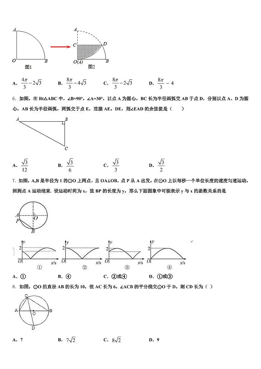 辽宁省抚顺市东洲区2025年中考数学模试卷含解析第2页