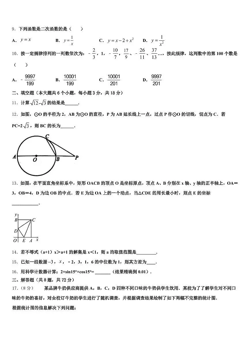 辽宁省抚顺市东洲区2025年中考数学模试卷含解析第3页