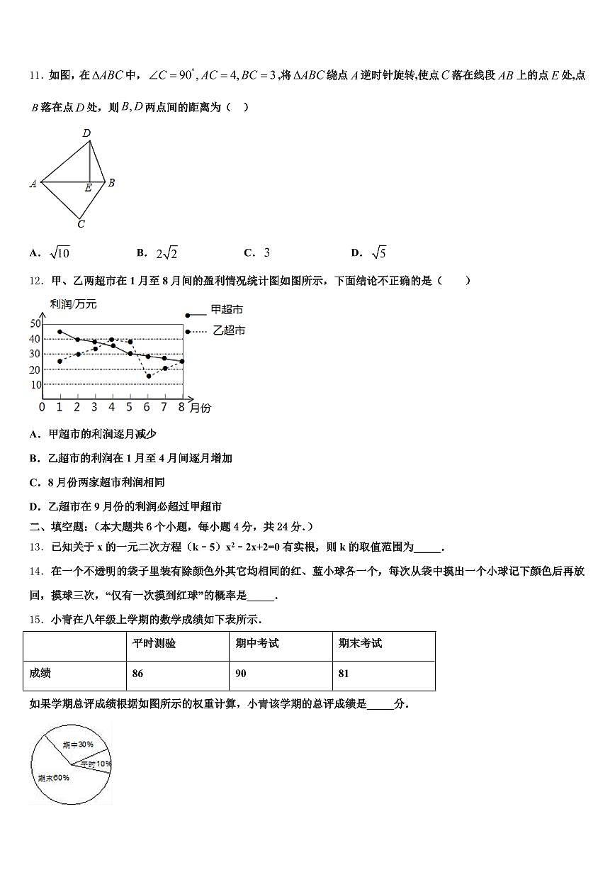 2024-2025学年福建省漳州市南靖县中考数学模拟预测试卷含解析第3页