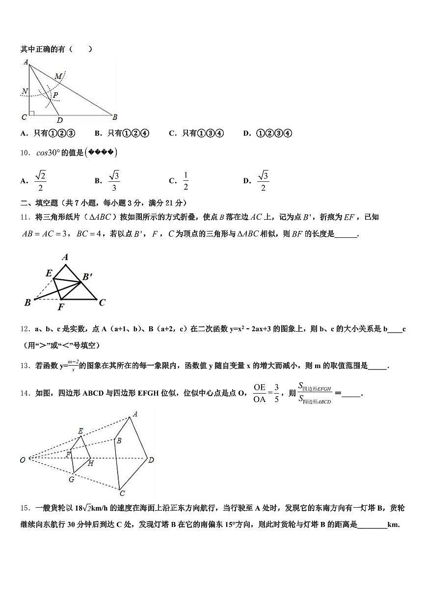 2024-2025学年湖南省株洲市天元区中考四模数学试题含解析第3页