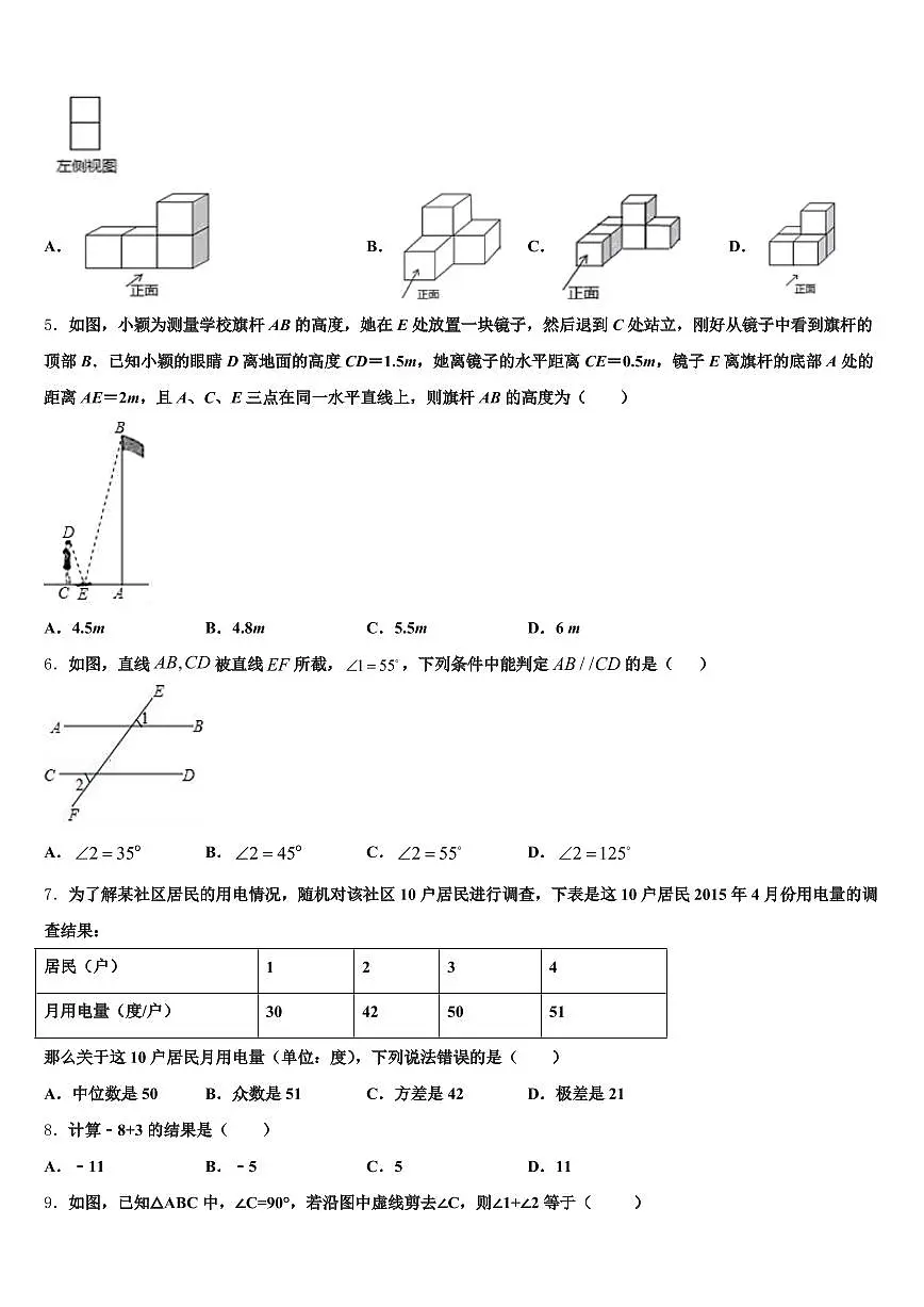 2024-2025学年广西壮族玉林市陆川县中考数学押题试卷含解析第2页