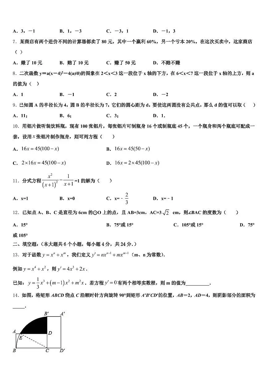 2024-2025学年台州市温岭市中考一模数学试题含解析第2页
