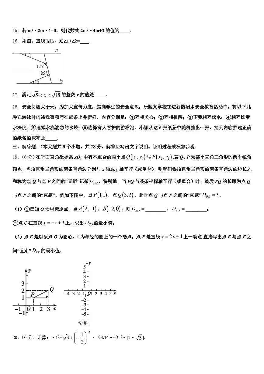 2024-2025学年台州市温岭市中考一模数学试题含解析第3页
