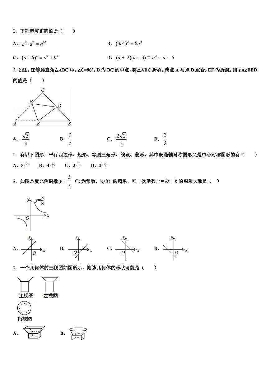 西宁市城东区2025届中考联考数学试卷含解析第2页