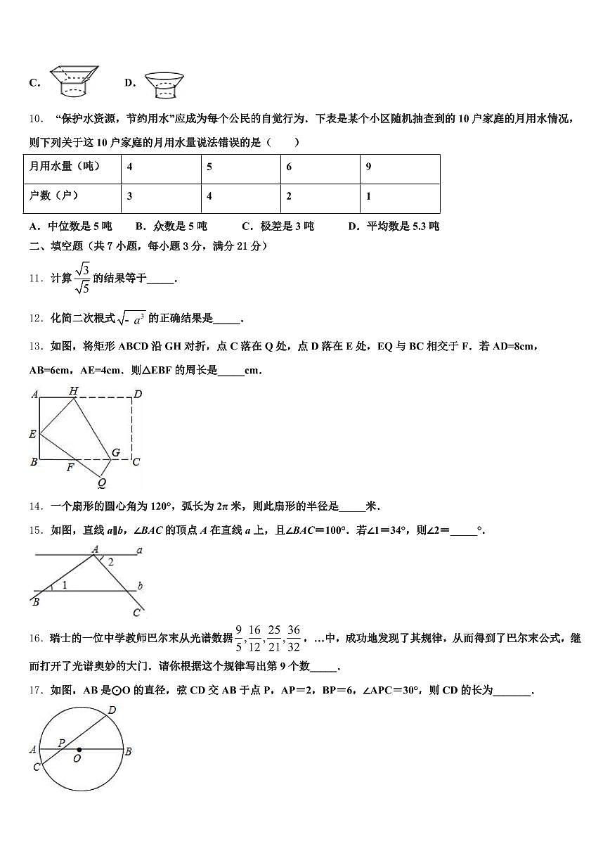 西宁市城东区2025届中考联考数学试卷含解析第3页