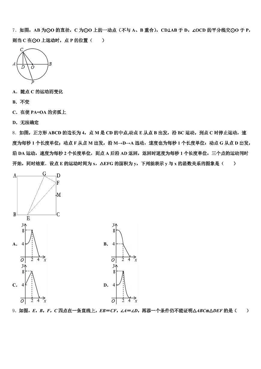佳木斯市同江市2024-2025学年中考数学模拟精编试卷含解析第2页