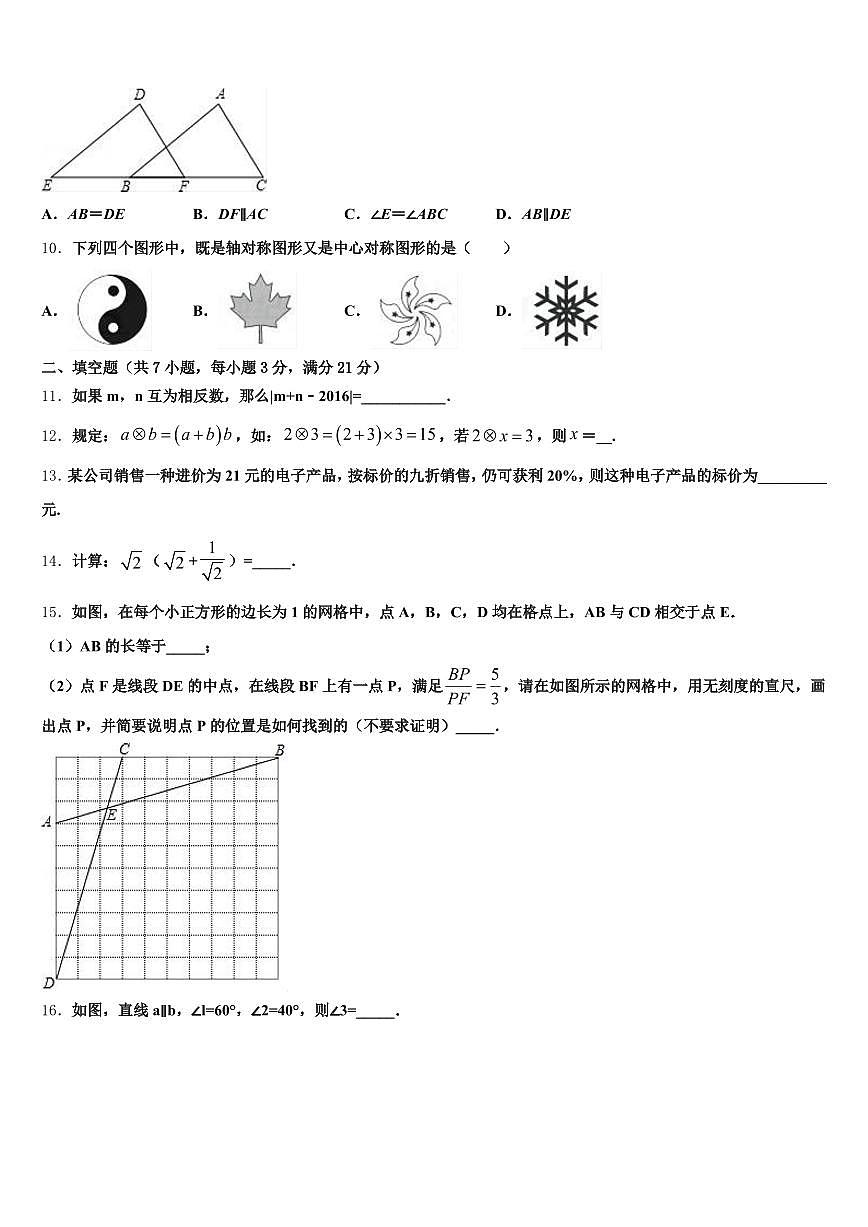 佳木斯市同江市2024-2025学年中考数学模拟精编试卷含解析第3页