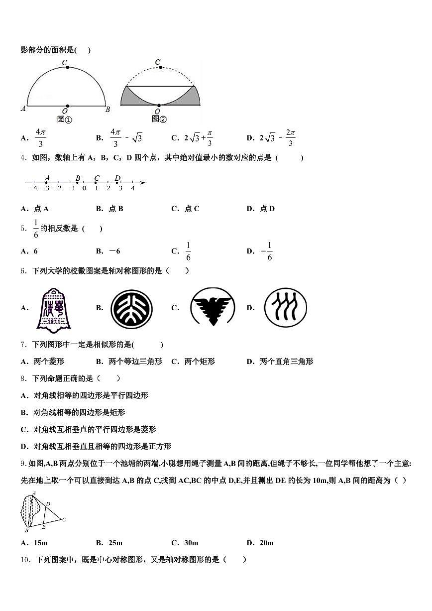 青海省海西蒙古族藏族自治州德令哈市2025年中考数学五模试卷含解析第2页