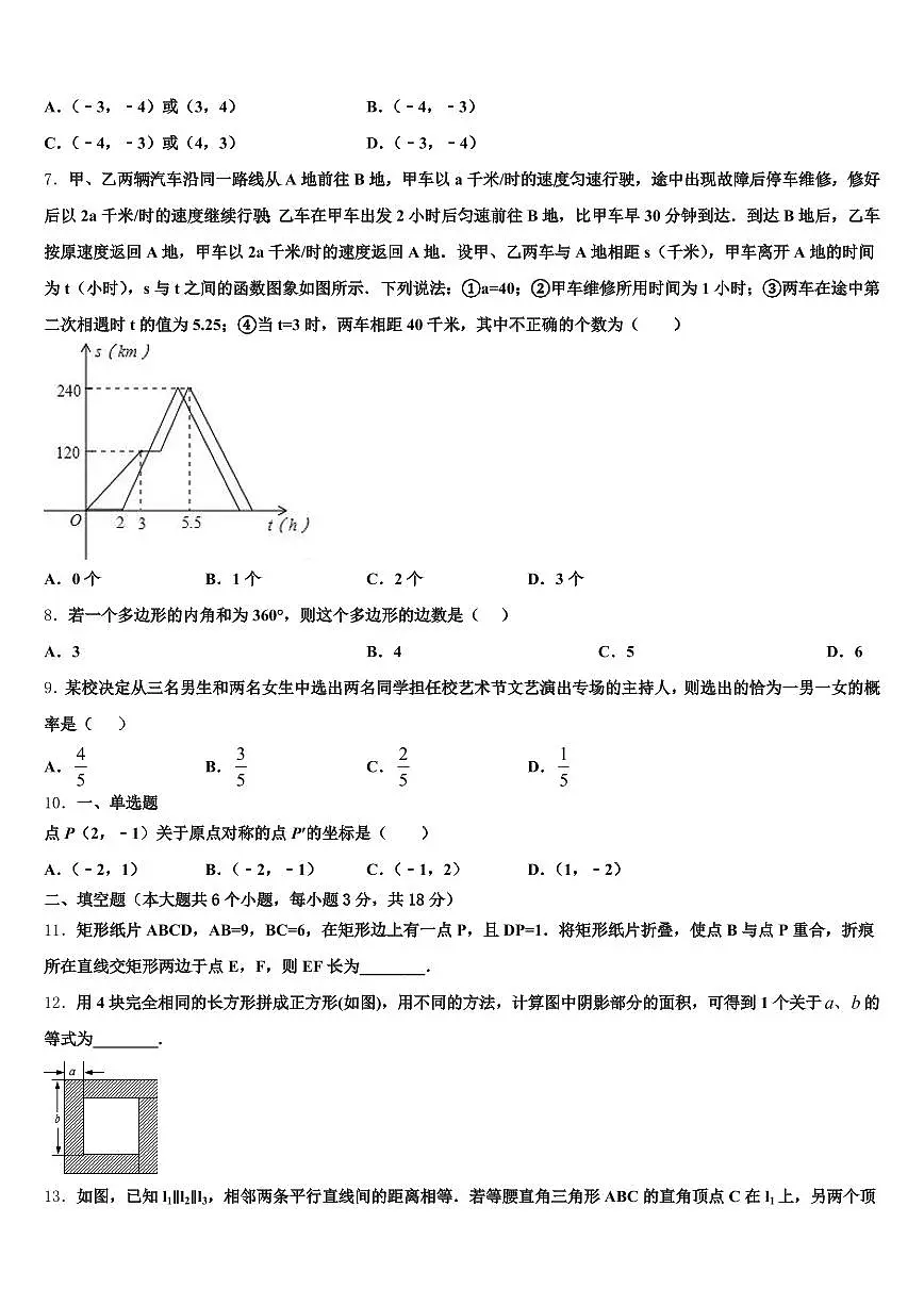 德宏傣族景颇族自治州潞西市2024-2025学年中考押题数学预测卷含解析第2页