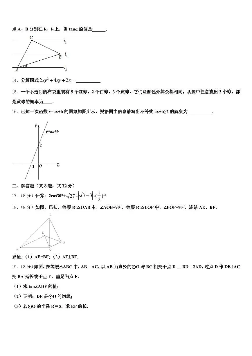 德宏傣族景颇族自治州潞西市2024-2025学年中考押题数学预测卷含解析第3页