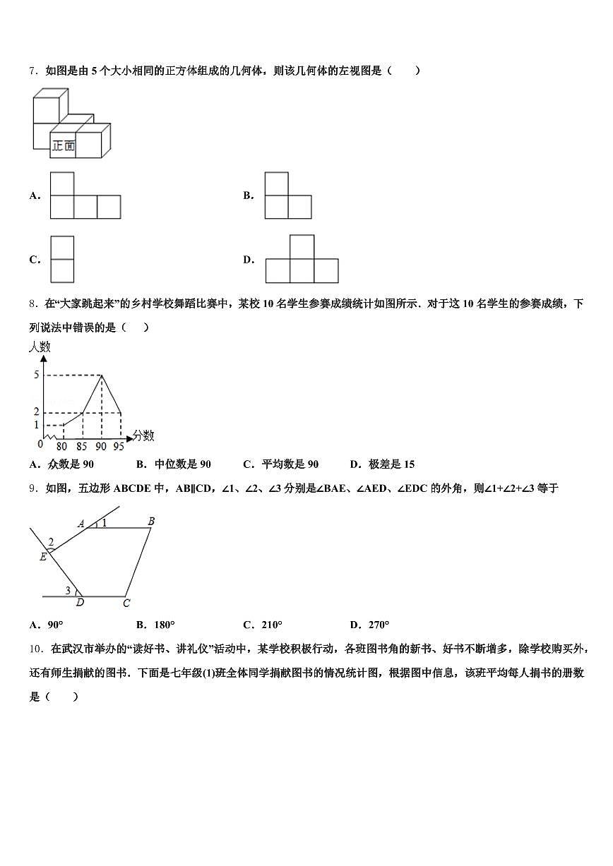 安徽省滁州市来安县2025届中考冲刺卷数学试题含解析第2页