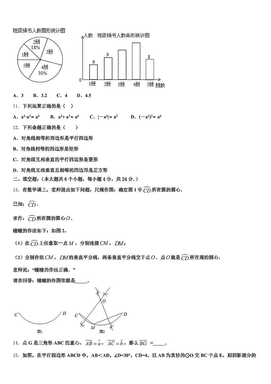 安徽省滁州市来安县2025届中考冲刺卷数学试题含解析第3页