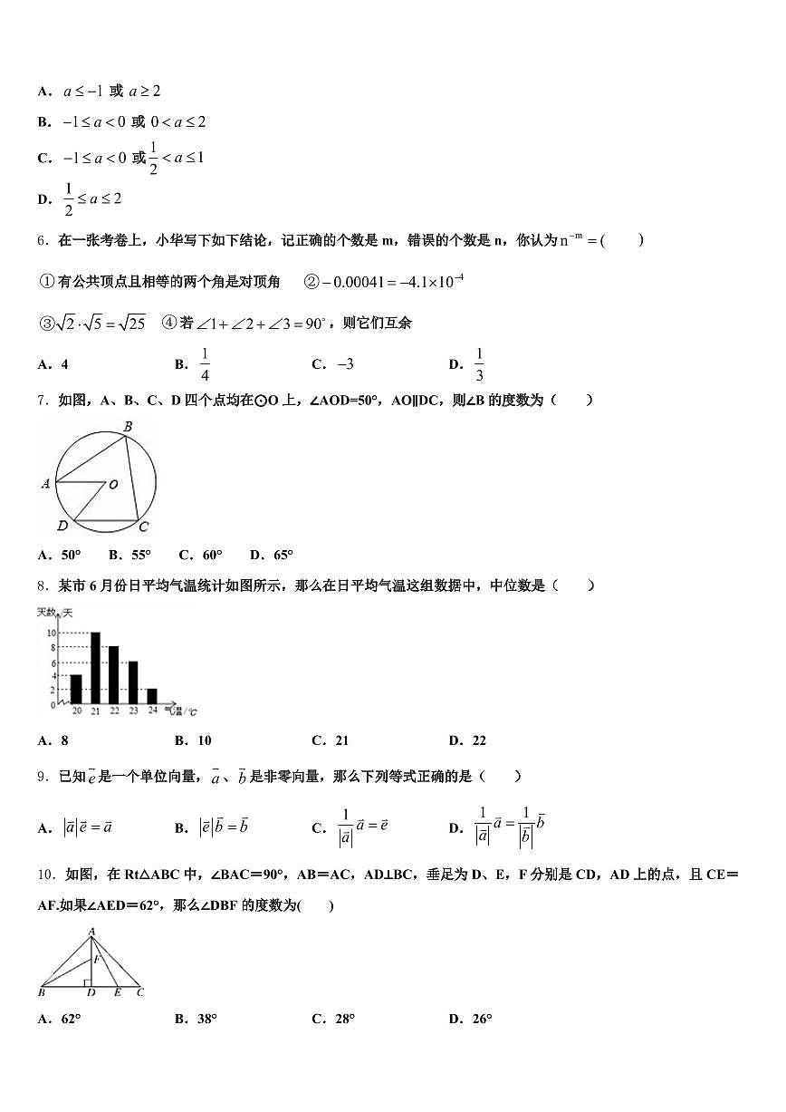 广西壮族玉林市博白县2025届中考数学最后一模试卷含解析第2页