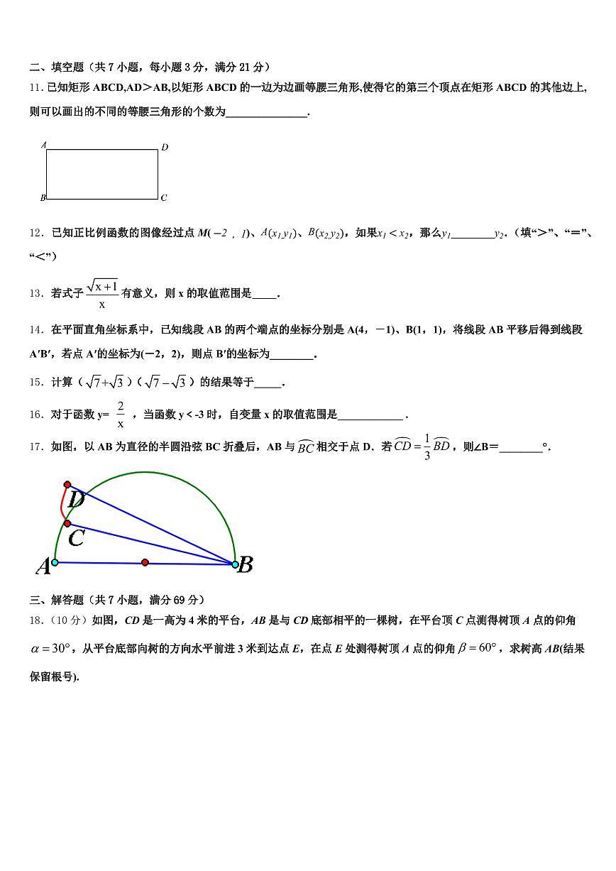 广西壮族玉林市博白县2025届中考数学最后一模试卷含解析第3页