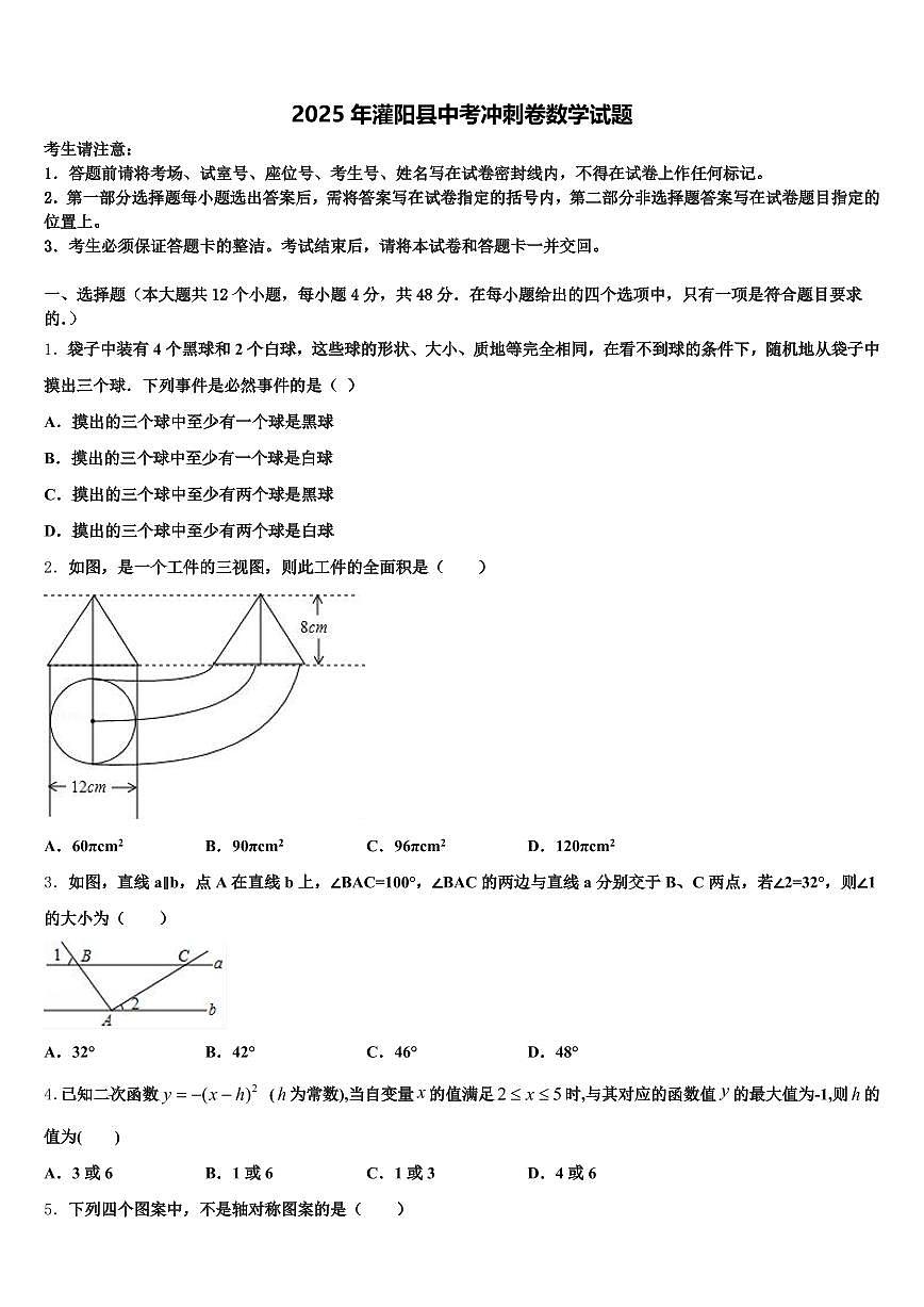 2025年灌阳县中考冲刺卷数学试题含解析第1页