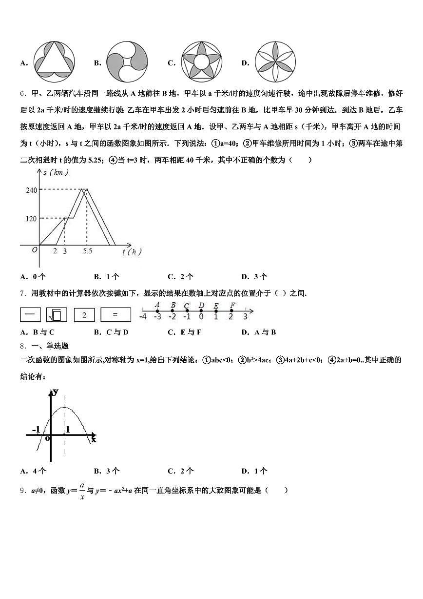 2025年灌阳县中考冲刺卷数学试题含解析第2页
