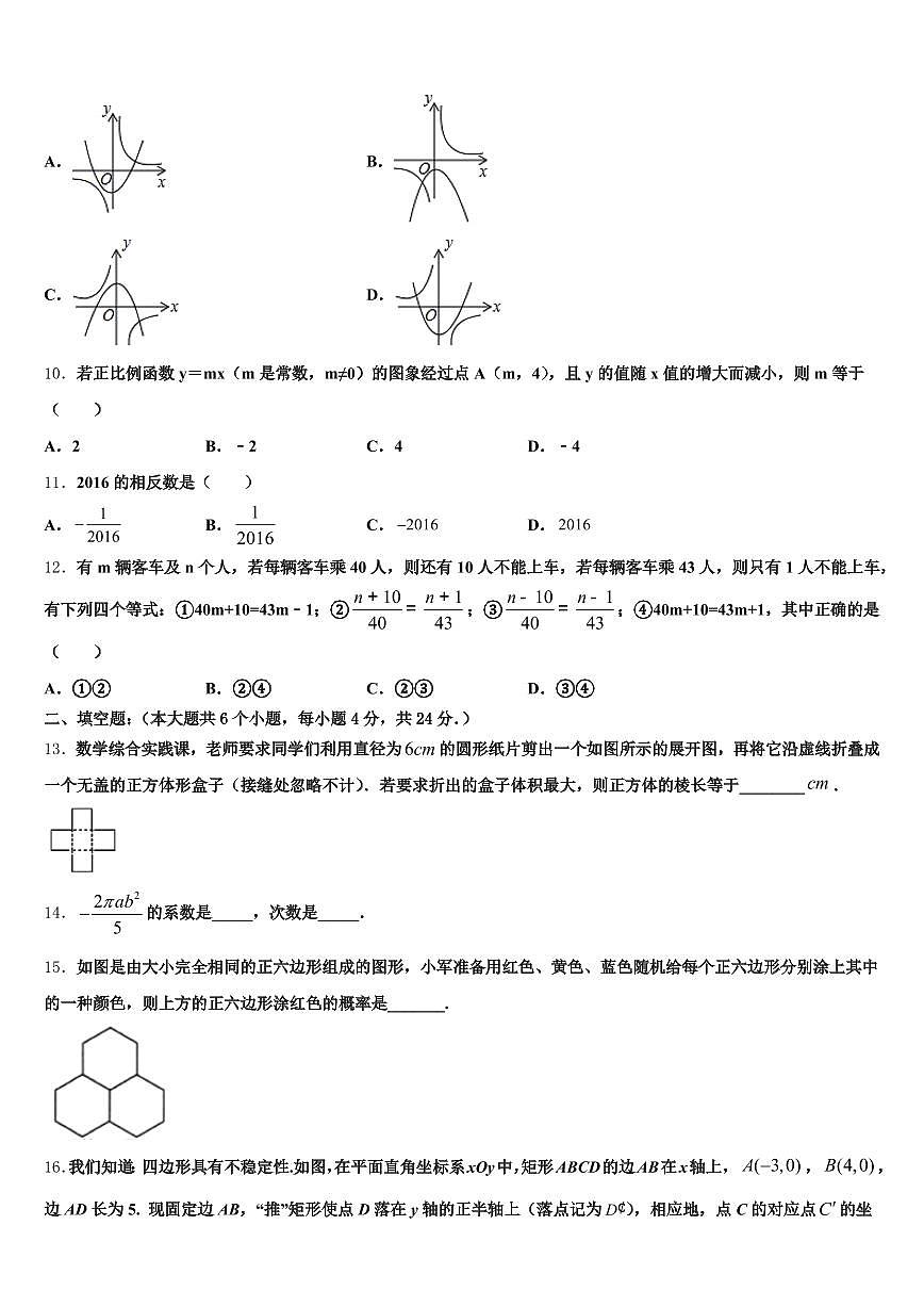 2025年灌阳县中考冲刺卷数学试题含解析第3页
