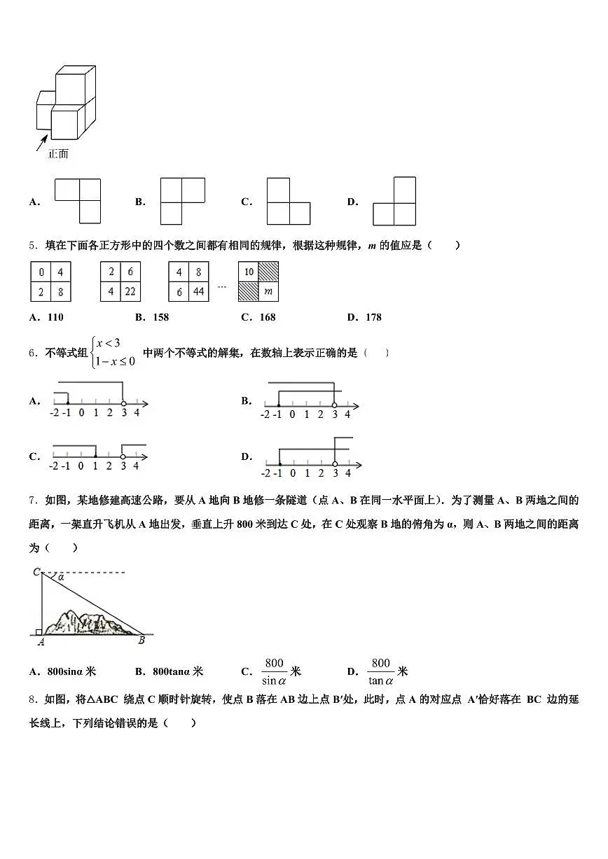 陕西省安康市2025年中考冲刺卷数学试题含解析第2页