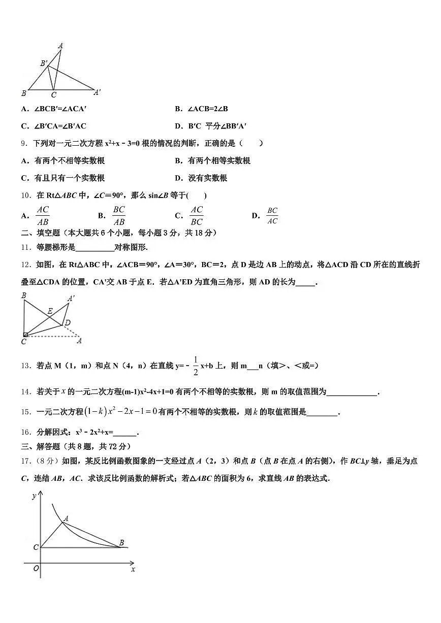 陕西省安康市2025年中考冲刺卷数学试题含解析第3页