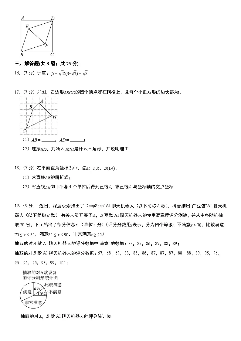广东省（人教版）2025年秋季九年级数学上册开学考试模拟卷 含解析第3页