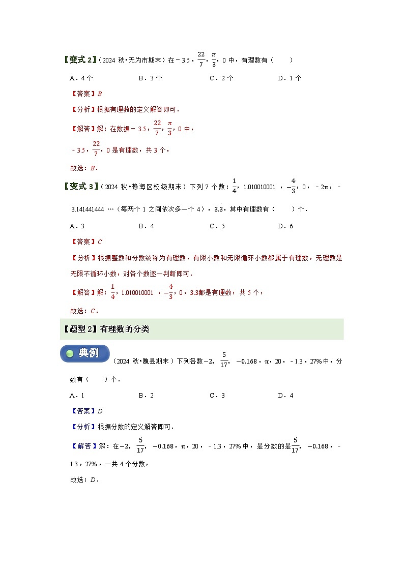1.2 有理数及其大小比较（第1课时）  题型过关练  解析卷第2页