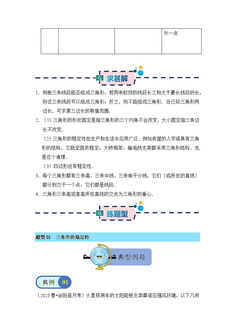 13.2 与三角形有关的线段 讲义  原卷第3页