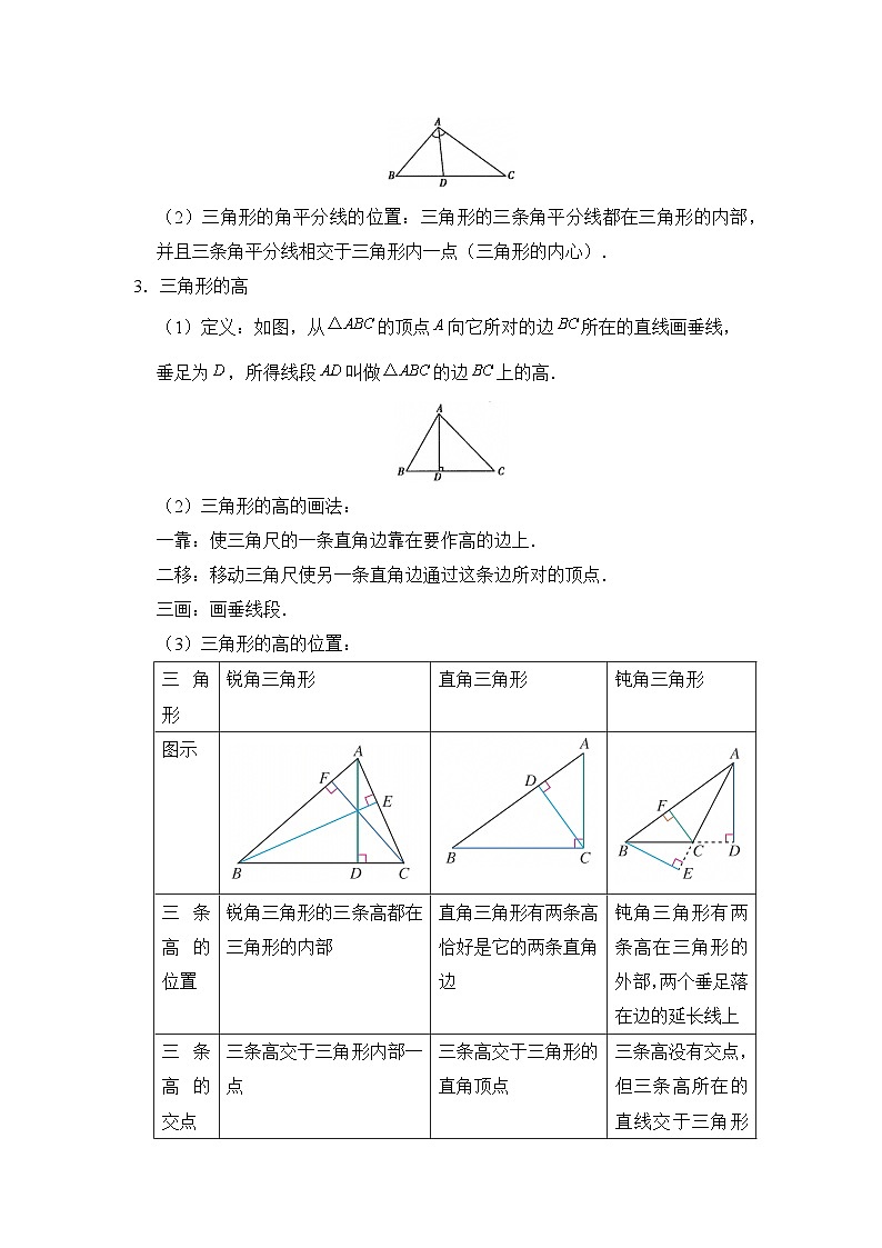 13.2 与三角形有关的线段 讲义  解析卷第2页