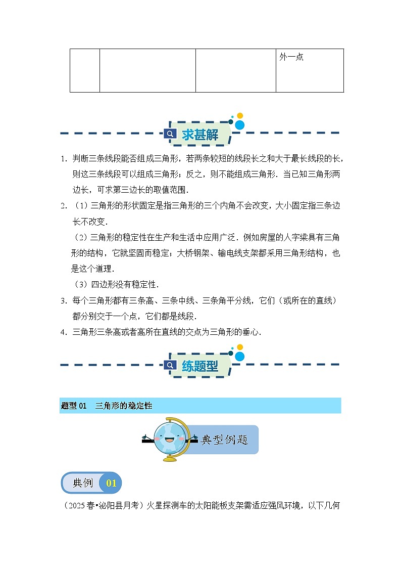 13.2 与三角形有关的线段 讲义  解析卷第3页