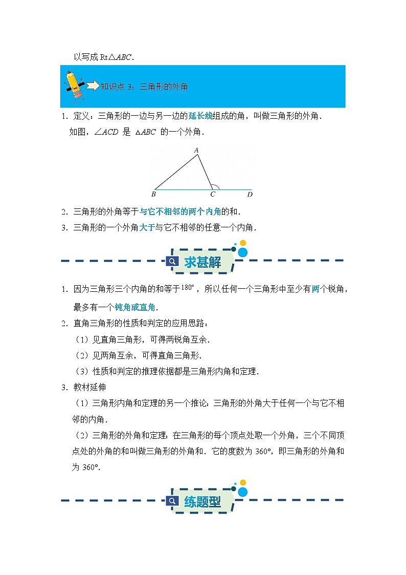 13.3 三角形的内角与外角 同步讲义  解析卷第2页
