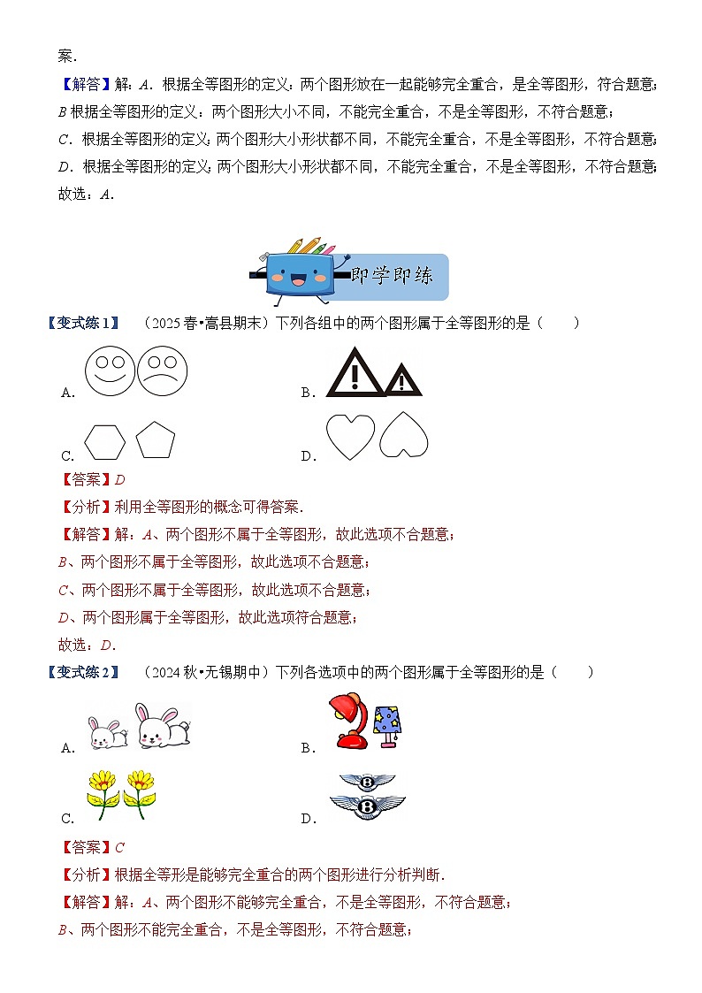 14.1 全等三角形及其性质 同步讲义  解析卷第3页