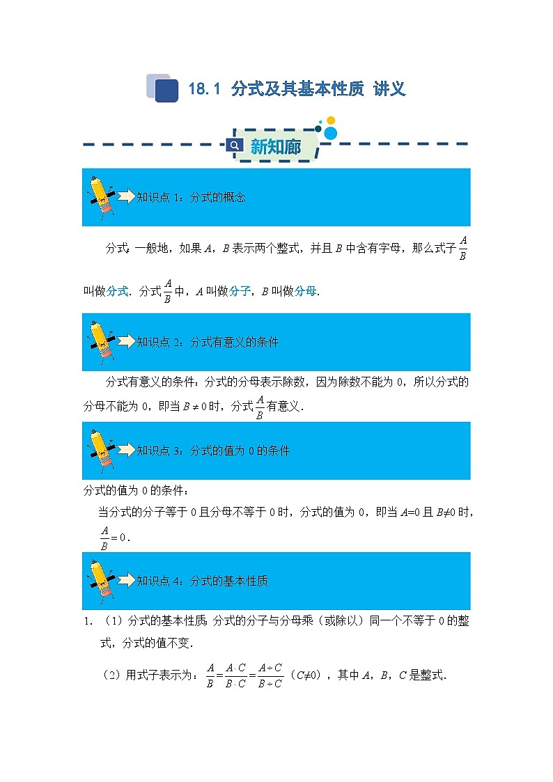 18.1 分式及其基本性质  同步讲义  解析卷第1页