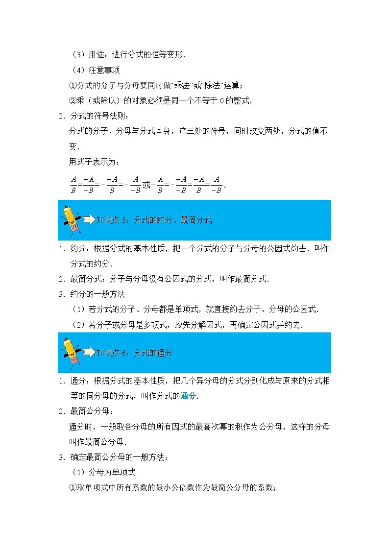 18.1 分式及其基本性质  同步讲义  解析卷第2页