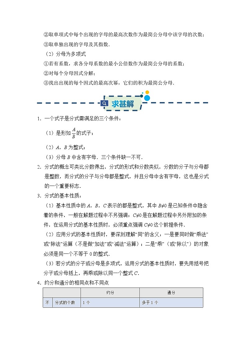 18.1 分式及其基本性质  同步讲义  解析卷第3页