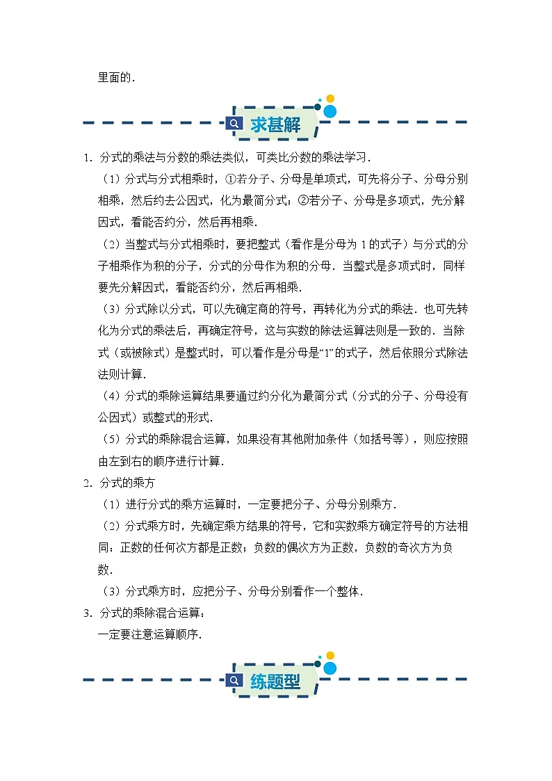 18.2 分式的乘法与除法 同步讲义 解析卷第2页
