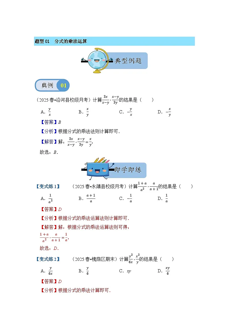 18.2 分式的乘法与除法 同步讲义 解析卷第3页